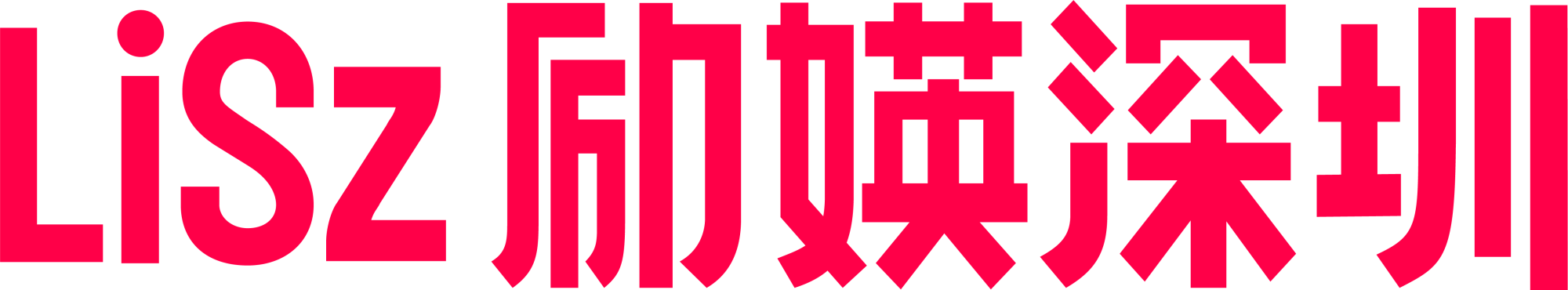 励媖深圳